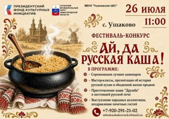 Приглашаем к участию в конкурсе "Сварим кашу?"