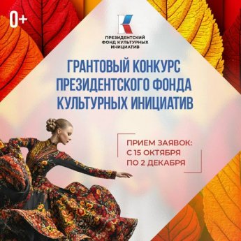 Наш проект фестиваль-конкурс "Ай, да русская каша!" победил в первом грантовом конкурсе президентского фонда культурных инициатив 2026г.