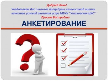 Независимая оценка качества условий оказания услуг