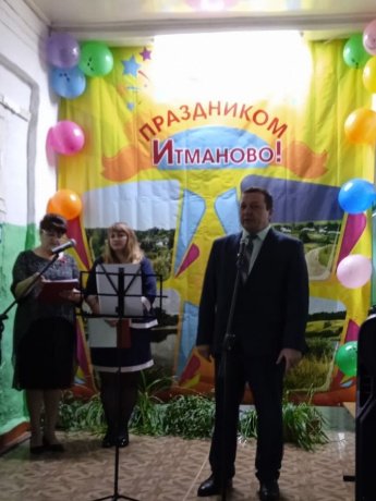 День села Итманово